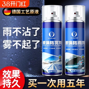 汽车防雨剂玻璃膜驱水喷雾清洁剂防水车内防雾车用油膜后视镜雨水