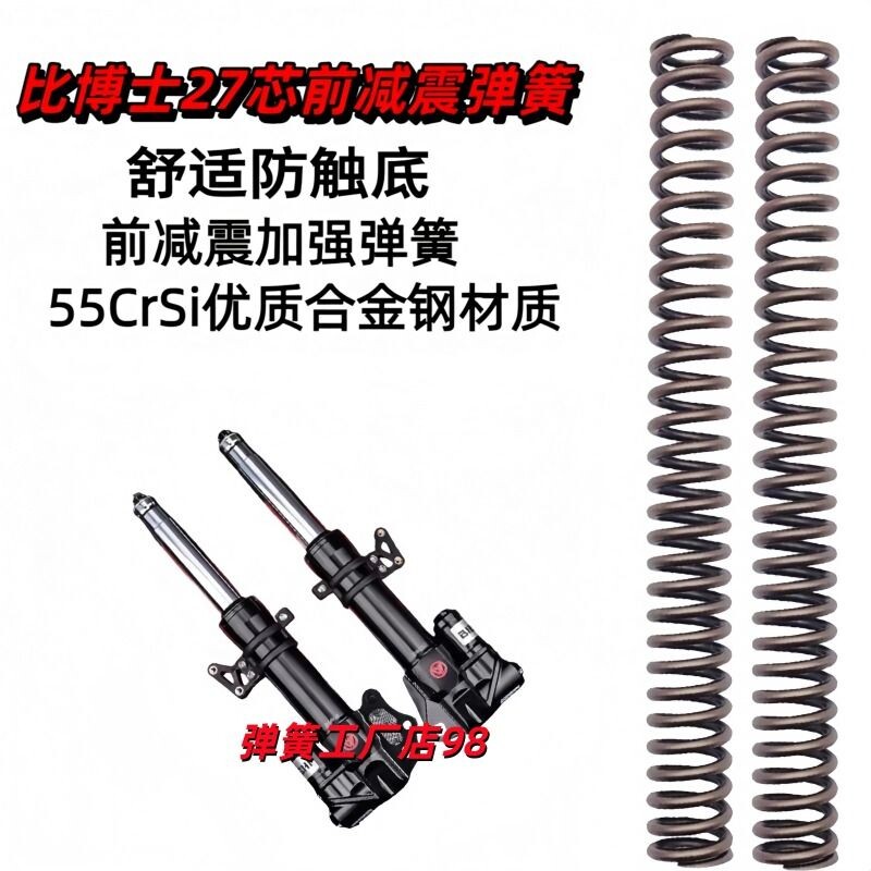 比博士27芯前减震改装27/30/31/33芯加强前叉弹簧AGL前避震器强化