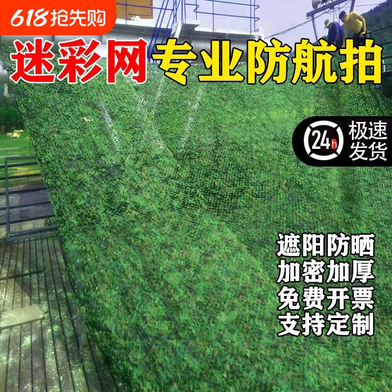 迷彩网伪装网防航拍网军绿色遮阳网布绿叶防卫星遮挡布防护网加密