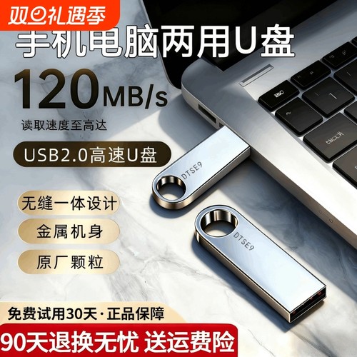 高速金属U盘90天免费试用