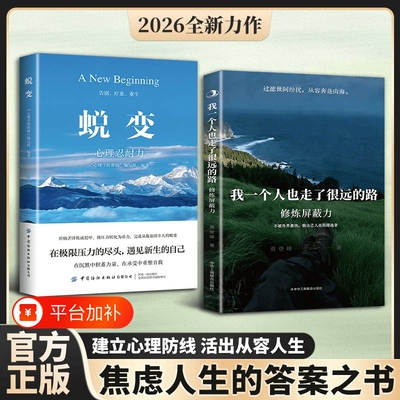 修炼屏蔽力一个人也走了很远的路官方正版我蜕变保持内心平静人生的主宰者治愈拒绝内耗内核的自己书励志自我释怀心理成长情绪解决