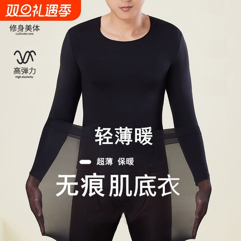 发热保暖男士内衣无痕肌底美肤衣隐形面膜玻尿酸秋衣套装氨纶超薄