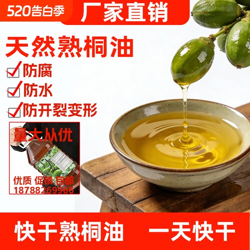 桐油防腐木用清漆木器撒网熟桐油