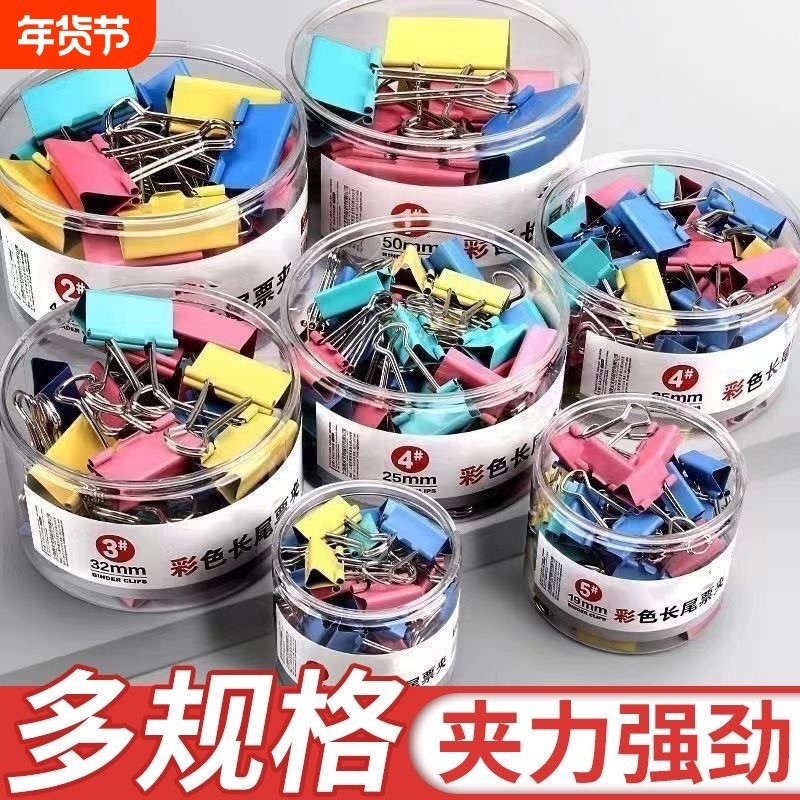 长尾夹燕尾夹票夹多功能大号小号金属铁夹整理文件试卷凤尾鱼尾蝴蝶强力书夹固定办公用品文具夹子混装保护,文具电教/文化用品/商务用品,票夹/长尾夹,淘宝优惠券,粉丝福利购,淘宝优惠卷