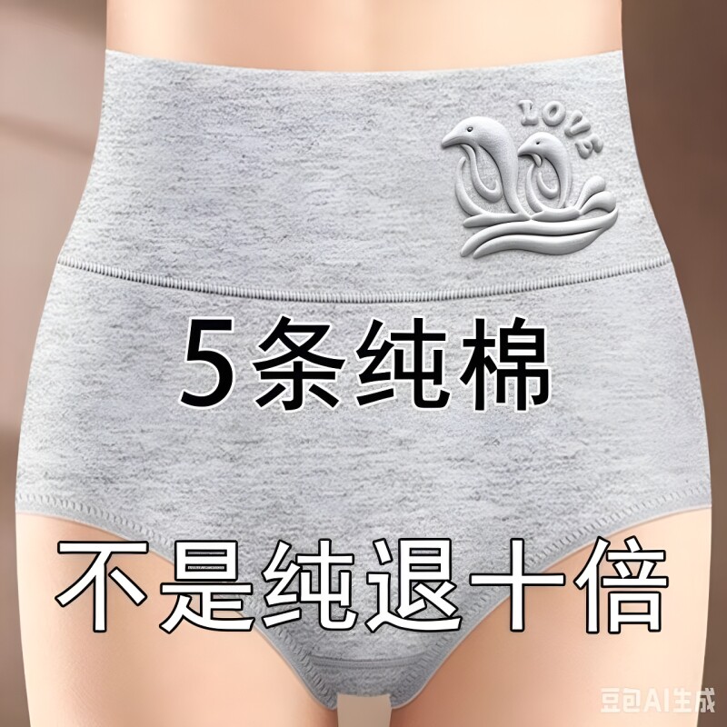纯棉高腰女士内裤|超1000次加购图片