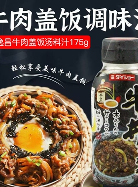 日本进口大逸昌牛丼汁拌饭酱饭照烧牛肉饭调味汁175g日式酱汁烤肉