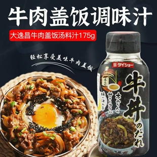日本进口大逸昌牛丼汁拌饭酱饭照烧牛肉饭调味汁175g日式酱汁烤肉