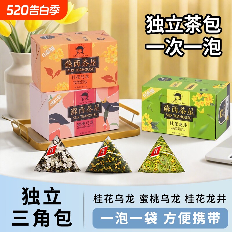 桂花乌龙桂花龙井蜜桃乌龙茶包独立小包装花茶泡水喝袋泡冷泡茶叶