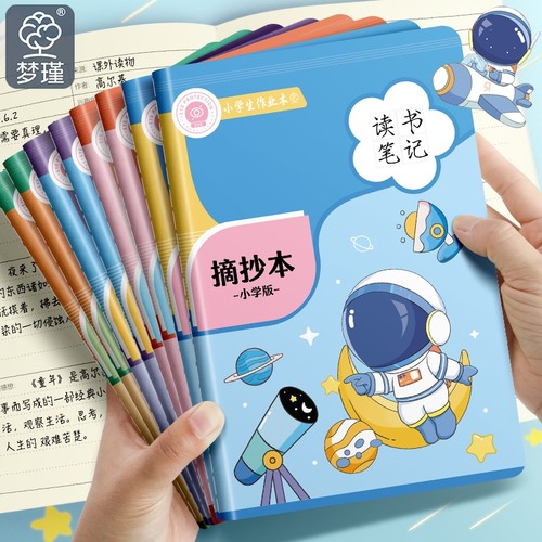 小学生A5读书笔记本|千人加购