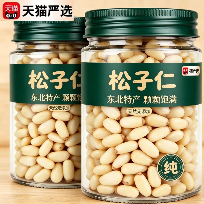 农科院东北松子仁2025新货长白山官方旗舰店年货正品熟生特级特大