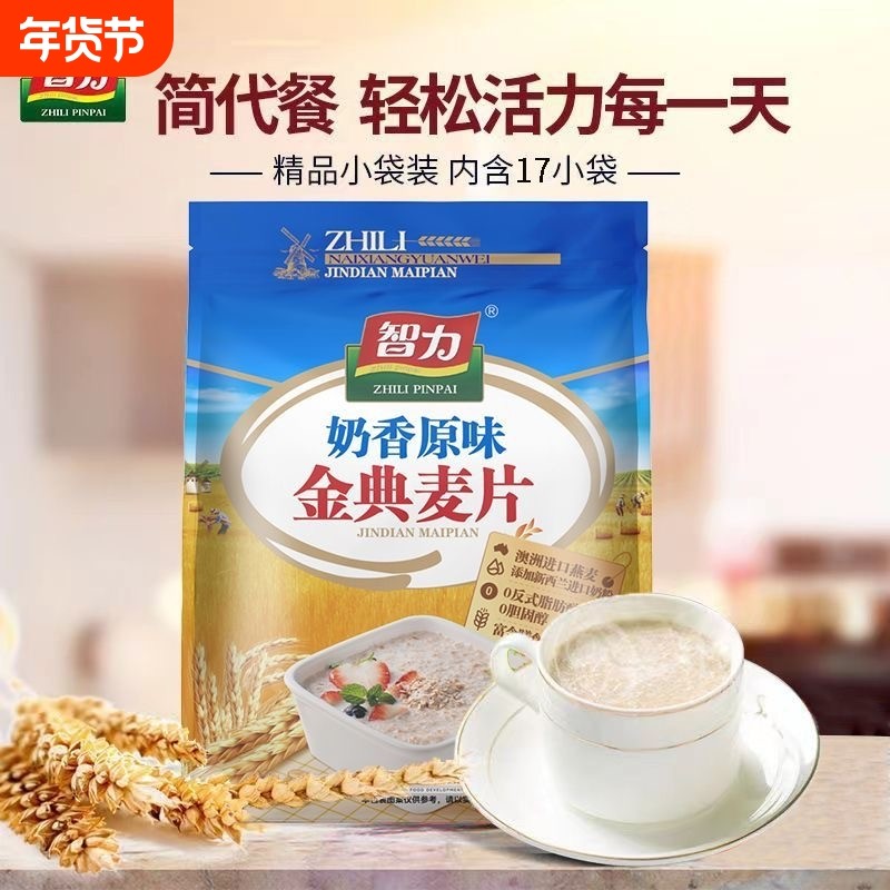 智力牛奶燕麦片早餐速食冲饮即食营养小袋装胃好冲泡免煮懒人食品,咖啡/麦片/冲饮,营养复合麦片,淘宝优惠券,粉丝福利购,淘宝优惠卷