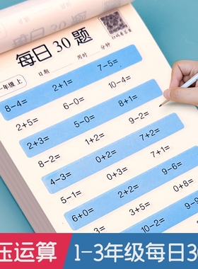 每日30题幼小衔接一年级二三年级上册下册口算题卡100以内加减法儿童思维速算天天练小学生练习册专项计算