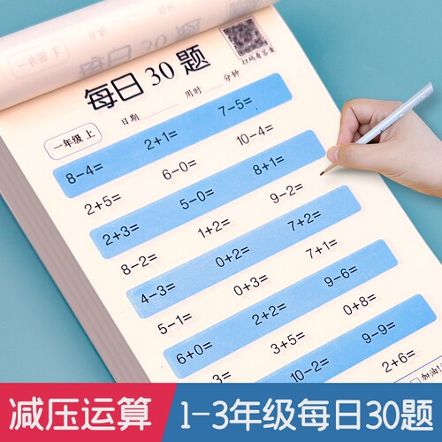 每日30题口算题卡|超2000次加购