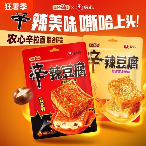 盐津铺子X农心联名辛辣豆腐香菇牛肉奶油芝士辣豆腐干165g零食