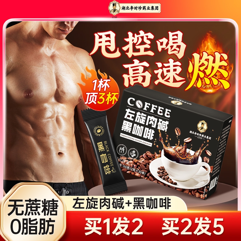 左旋肉碱黑咖啡0糖低脂美式浓缩速溶生酮减燃防弹正品官方旗舰店