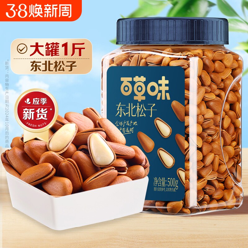 夜伴小卤百草味东北松子新货大颗粒500g手剥开口坚果休闲年货节