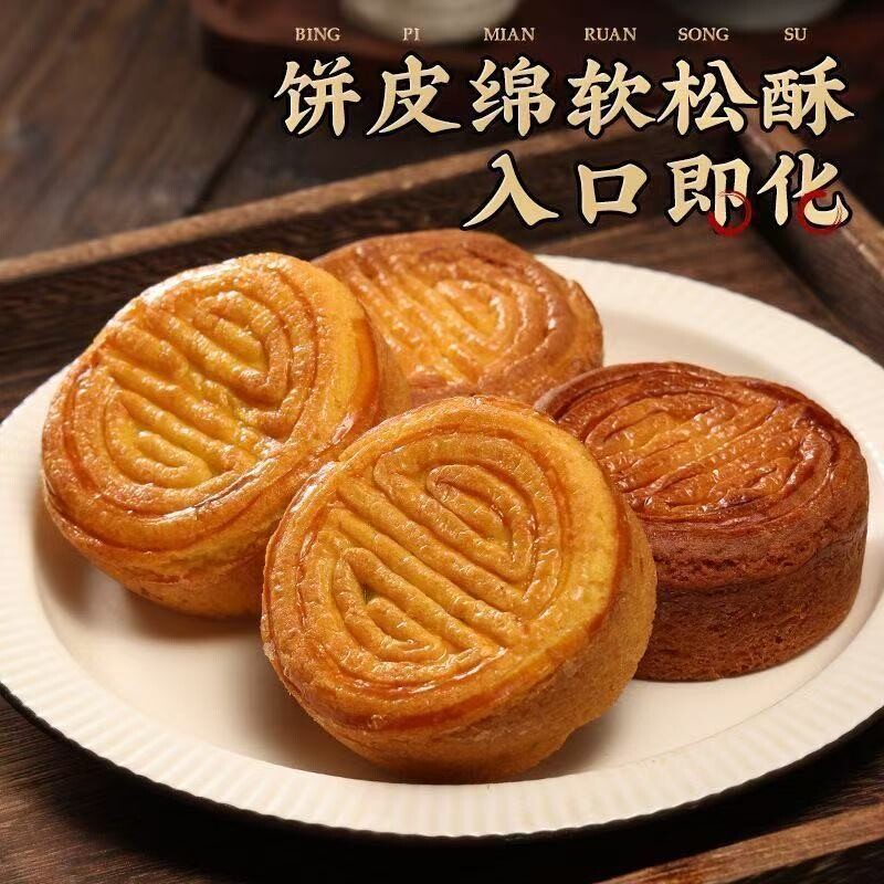 蛋月烧月饼中秋五仁蛋黄红枣口味蛋皮散装传统糕点