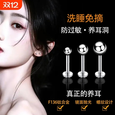 医学钛合金养耳洞耳钉女圆球耳饰