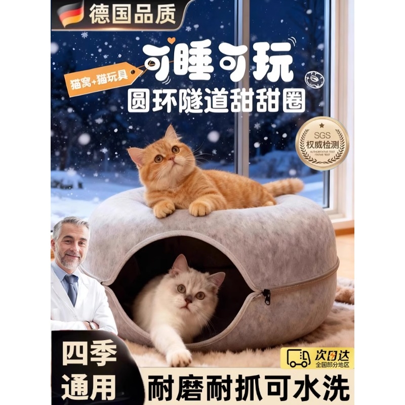 猫窝冬季保暖四季通用可拆卸猫床毛毡甜甜圈猫窝隧道猫咪玩具狗窝