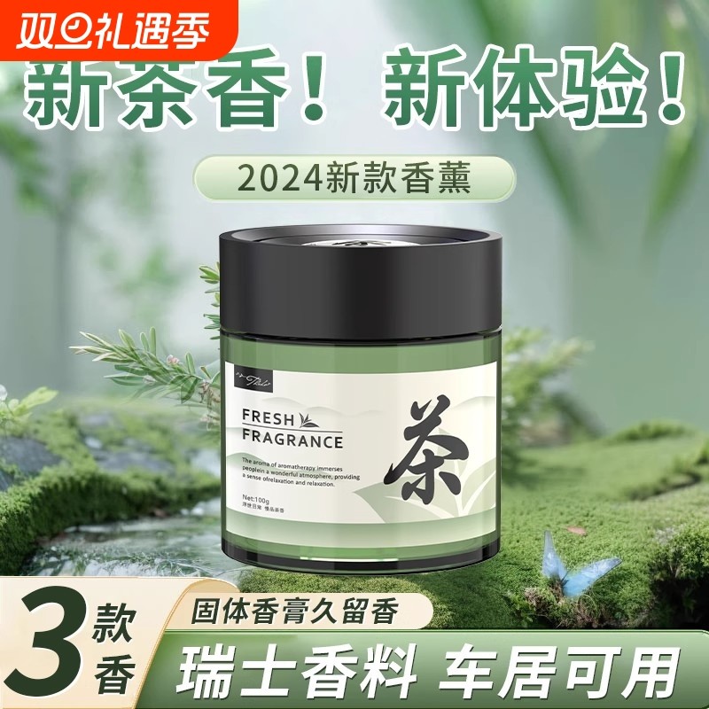 茶香车载香薰持久留香汽车香水车内香氛摆件固体香膏2025新款车里
