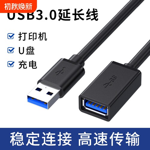 USB延长线双头公对母3.0加长1米3米5米数据线手机充电台式电脑电视连接打印机U盘硬盘多功能通用2.0接口延伸