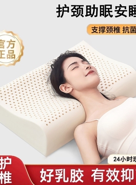 泰国枕头乳胶护颈椎助睡眠家用单人橡胶枕芯成人男女改善睡眠支撑