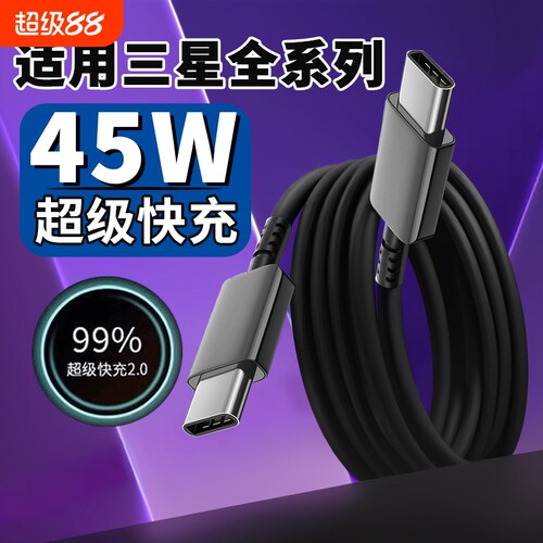 三星45W快充数据线Type-C扁头加长2米闪充防折断过充经久耐用充电线适用于Galaxy S25 Ultra/24/23/22/A55/54