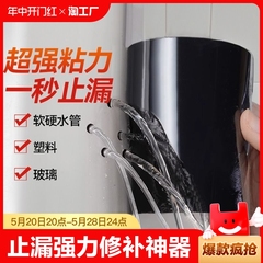 高粘防水胶带止漏强力水管漏水修补补漏神器漏水贴堵漏王防水贴