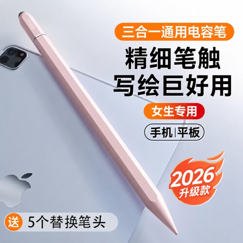 触屏电容笔手机平板通用触控笔ipad绘画手写笔点触修图高精度剪辑适用苹果华为oppo小米vivo学习机细头触摸笔
