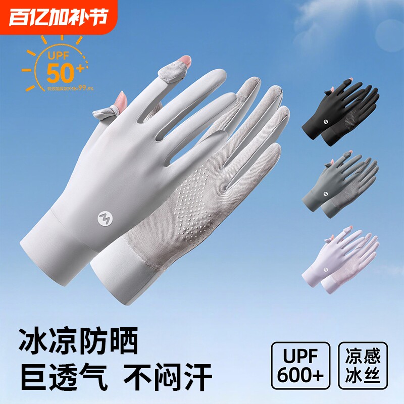 防晒手套女防紫外线薄款2026夏季露指冰丝骑行开车男电动专用轻薄