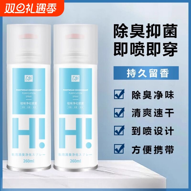 鞋子除臭b剂喷雾鞋袜噴霧去臭味球鞋防臭鞋柜除异味去脚臭银离子