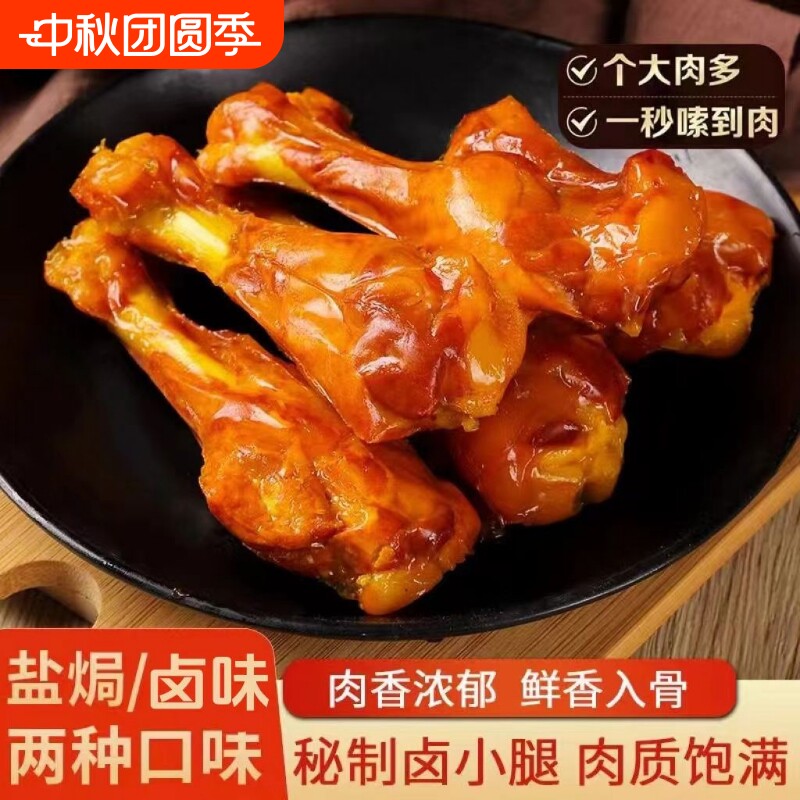 开袋即食鸭翅根零食卤味鸡小腿熟食解馋休闲整箱香辣辣味盐焗囤货图片