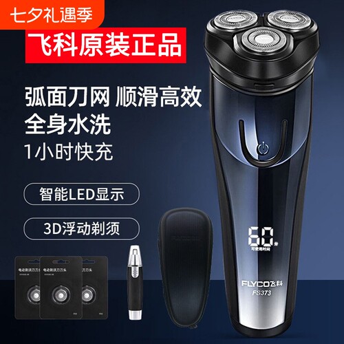 飞科全身水洗3D浮动三刀头刮胡刀
