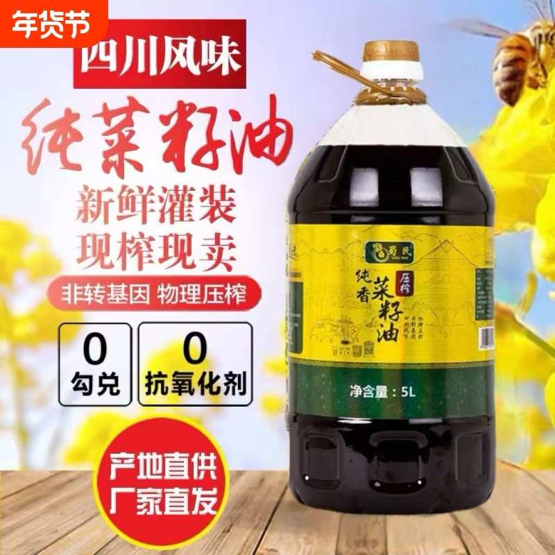 四川菜籽油物理压榨菜籽天府香油现货整箱食用油家用5L小榨纯香,粮油调味/速食/干货/烘焙,菜籽油,淘宝优惠券,粉丝福利购,淘宝优惠卷