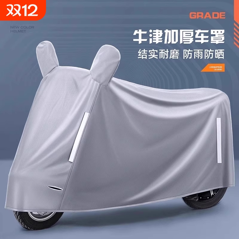 加厚牛津防雨罩灰色|千人加购