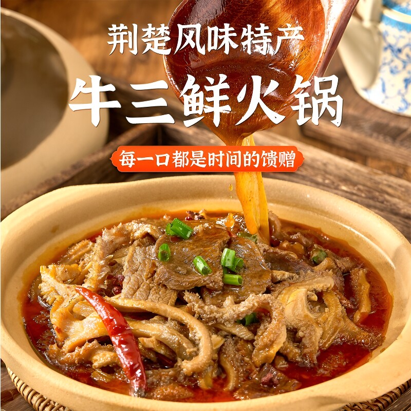 熟食牛三鲜湖北特产牛杂火锅加热即食真空商用食材成品菜牛肉麻辣