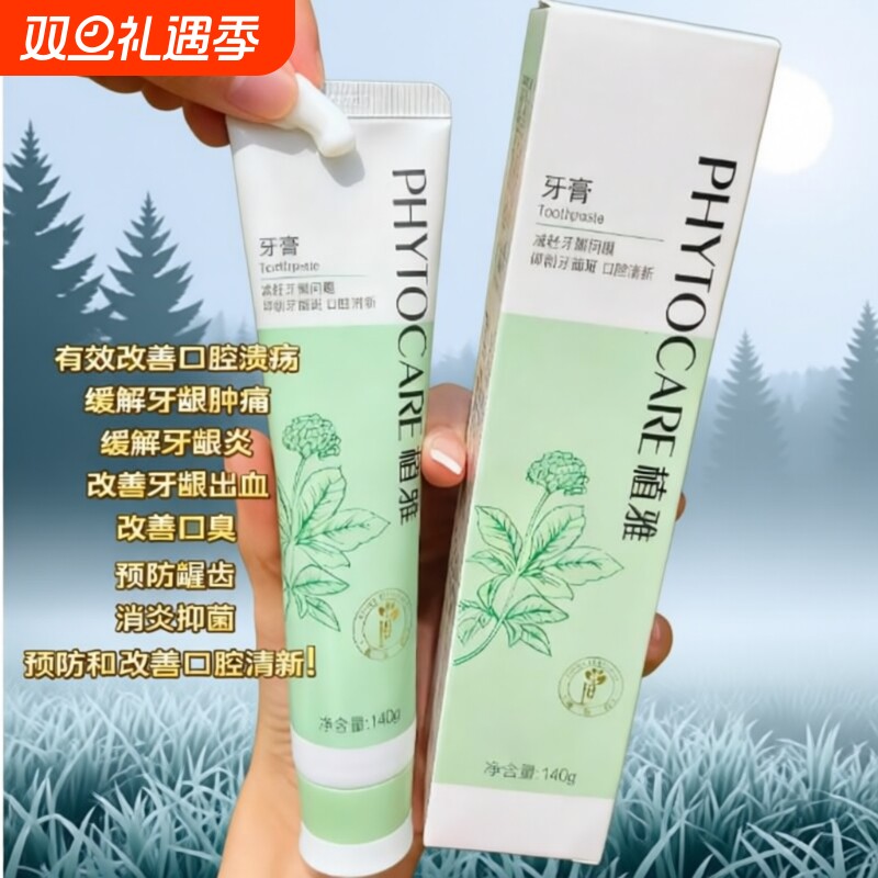 无限极爆款植雅牙膏官方美白去黄去渍去口臭清新口气笑容植物牙菌