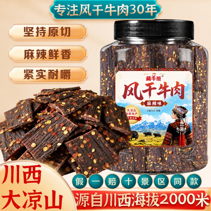 风干牛肉干手撕内蒙古草原特产麻辣解馋零食味蛋白质原切五香香辣