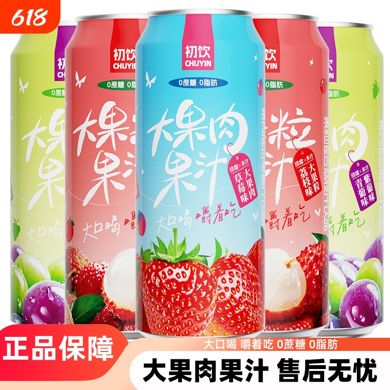 初饮果粒果汁饮料整箱500g大罐00荔枝葡萄汁果肉饮品草莓罐装柠檬