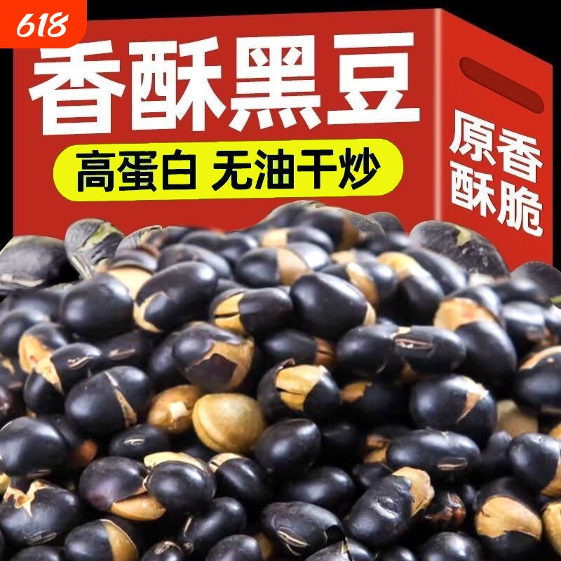 香酥黑豆大颗粒盐炒黑豆熟即食黄心黑豆零食炒货批发袋装净重500g