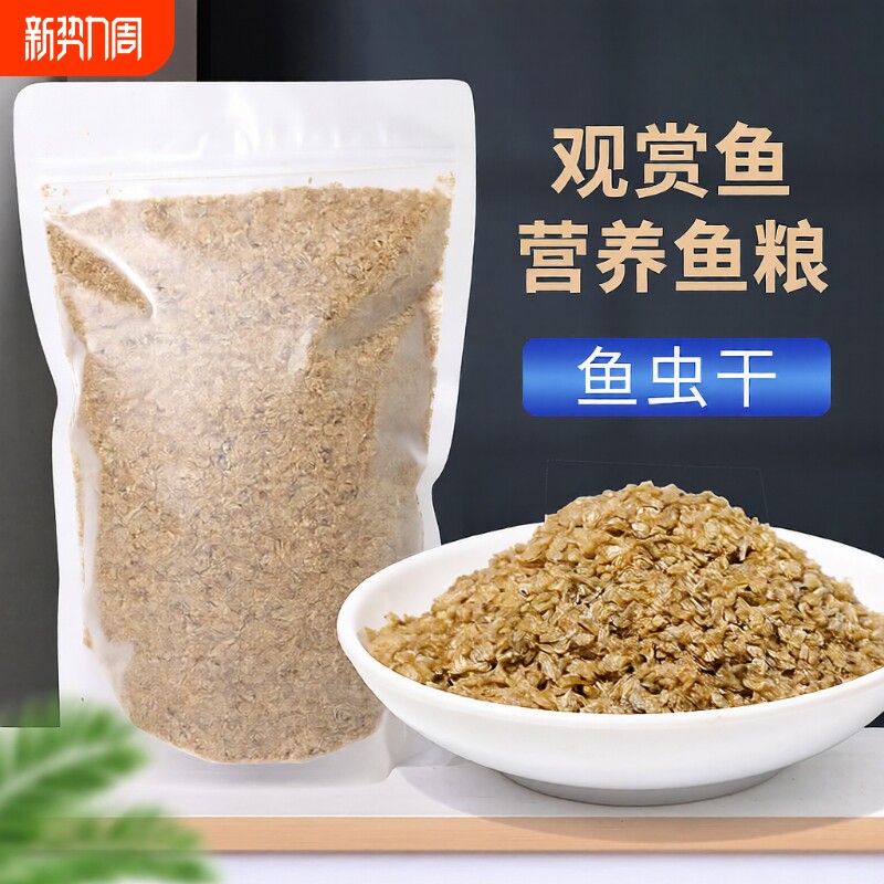 孔雀鱼观赏鱼饲料水蚤干鱼虫干锦鲤金鱼饲料小型鱼鱼食冷水鱼鱼食