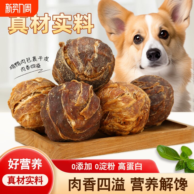 狗狗零食乐芙球狗磨牙棒中小型犬宠物鸭肉干咕噜咬胶蛋黄夹心牛皮