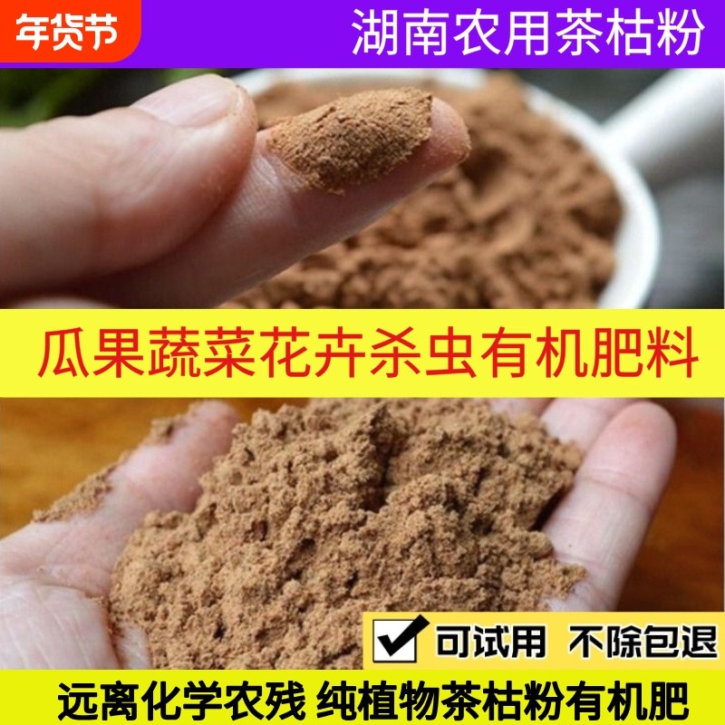 天然茶麸茶枯粉除蜗牛农用种菜沤肥安全驱虫螺增肥养花种菜有机肥,鲜花速递/花卉仿真/绿植园艺,家庭园艺肥料,淘宝优惠券,粉丝福利购,淘宝优惠卷