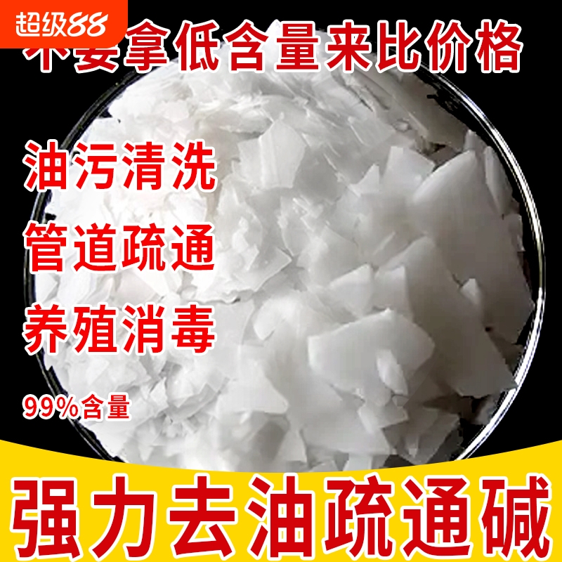 碱片油污净强力去油家用清洁神器