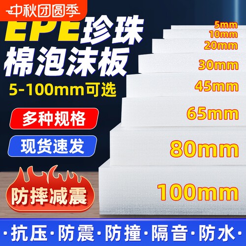 七彩虹包装EPE珍珠棉泡沫板防震