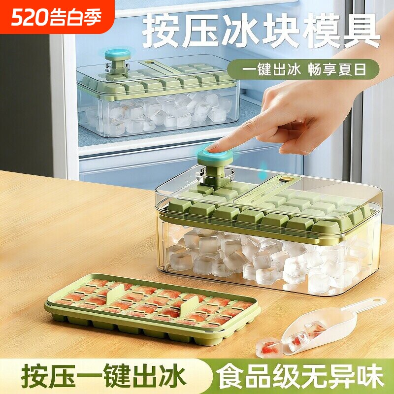 冻冰块模具按压冰格制冰神器带盖食品级自制制冰盒家用冰箱储存盒