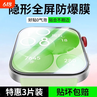 适用华为fit3曲面全屏防爆陶瓷膜