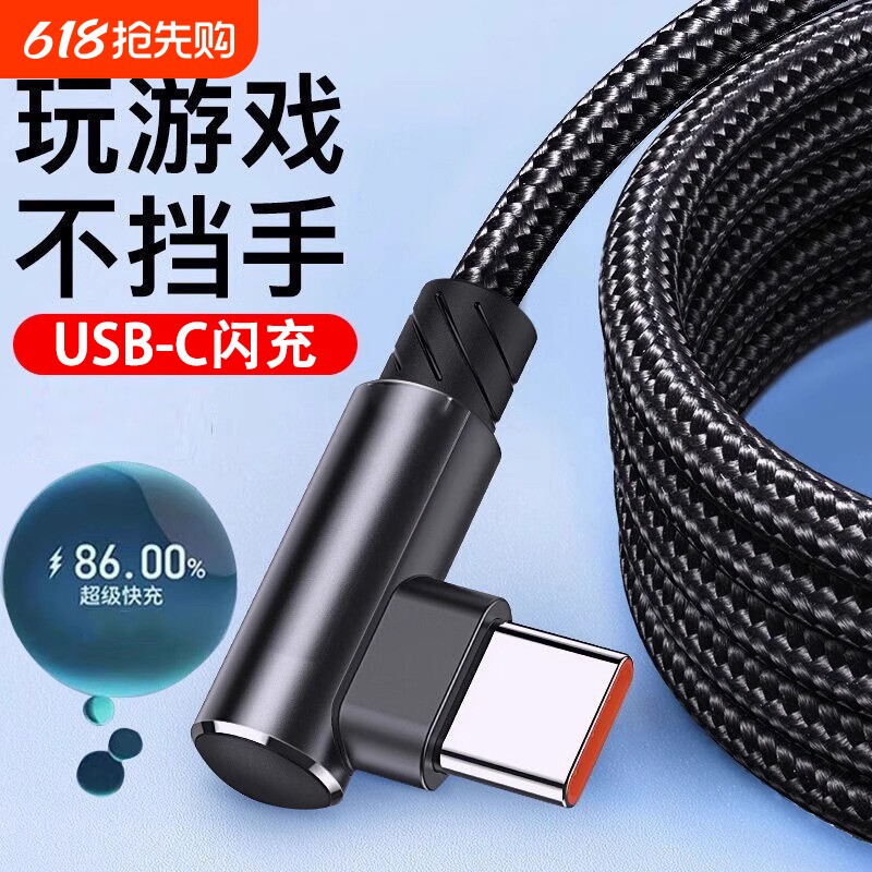 Type-c数据线弯头快充适用华为VIVO小米OPPO荣耀手机充