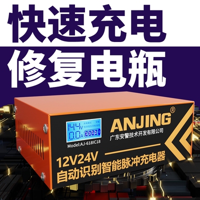 12V24V电瓶充电器充满i自动停止