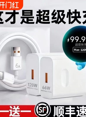 超级闪充120W适用华为荣耀充电器66手机快充头mate60 p70p50p40p30pro nova11/10/9/8插头数据线原22.5W套装
